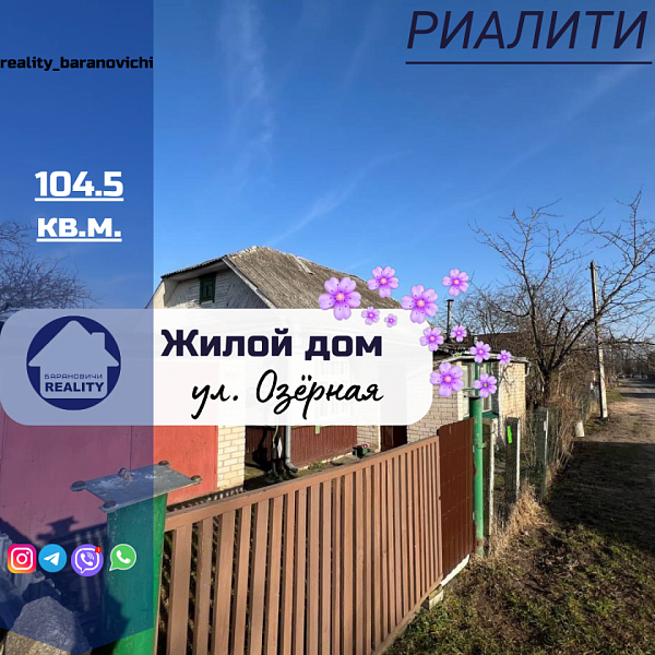 Дом с участком, 104 кв.м., Озёрная улица