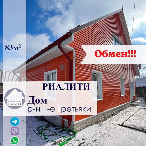Дом, 83 кв.м.