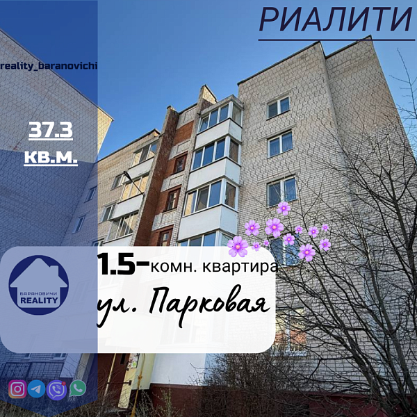 1-к квартира, 37 кв.м., Парковая улица