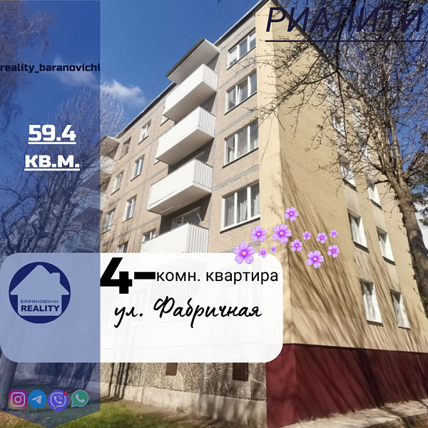 4-к квартира, 59 кв.м., Фабричная улица