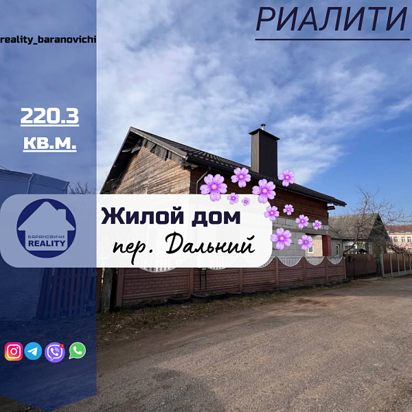 Дом, 220 кв.м., 1-й Дальний переулок