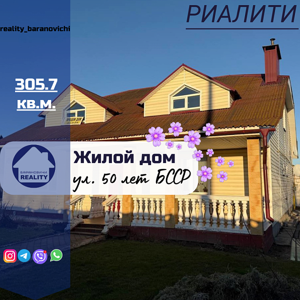 Дом с участком, 305 кв.м., улица 50 лет БССР
