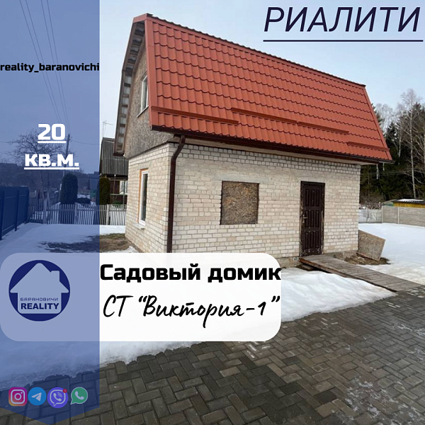 Дача, 20 кв.м., Брестская область, Барановичский район, СТ Виктория-1