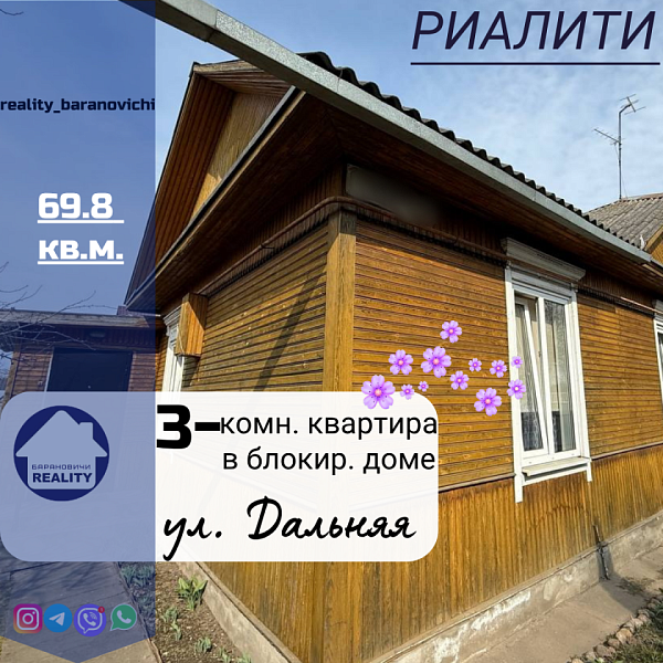 3-к квартира, 69 кв.м., Дальняя улица