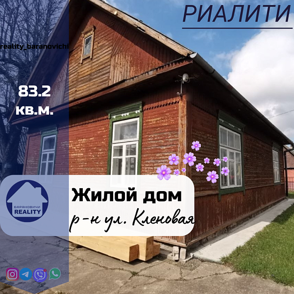 Дом, 83 кв.м., Кленовая улица