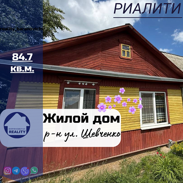 Дом с участком, 84 кв.м., улица Шевченко