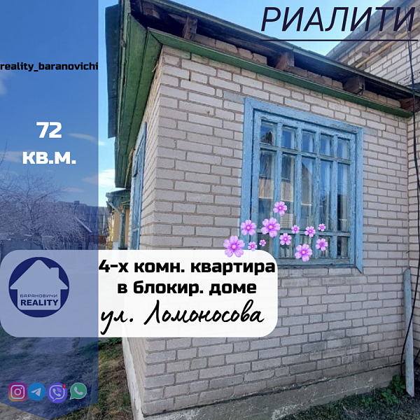4-к квартира, 72 кв.м., улица Ломоносова