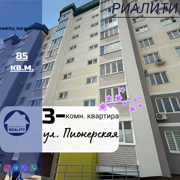 3-к квартира, 85 кв.м., Пионерская улица