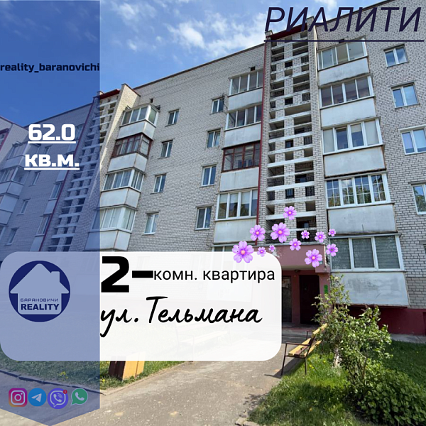 2-к квартира, 62 кв.м., улица Тельмана