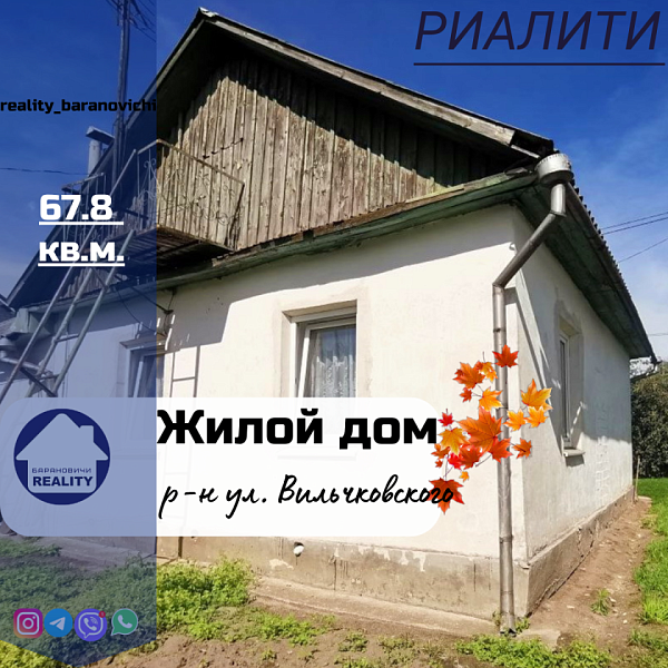 Дом с участком, 67 кв.м., улица Вильчковского