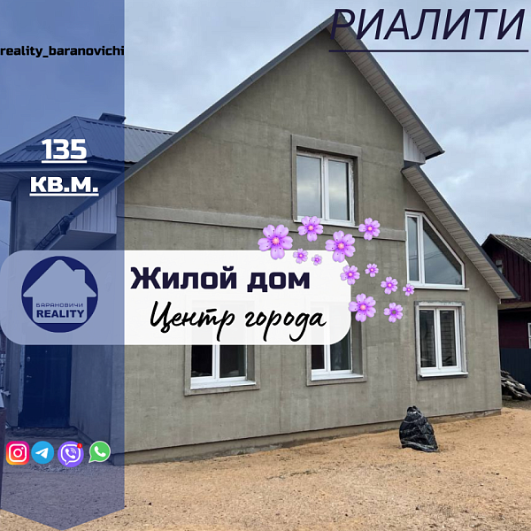 Дом, 135 кв.м., Лидская улица