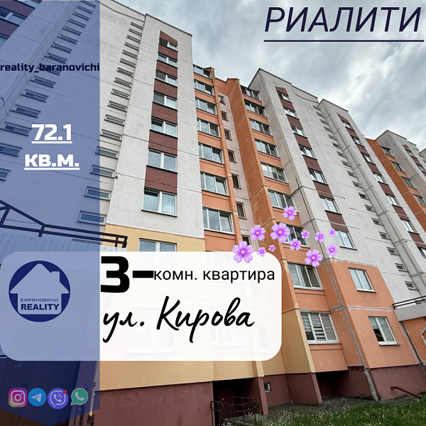 3-к квартира, 72 кв.м., улица Кирова